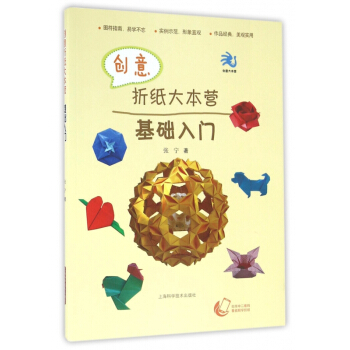 创意折纸大本营(基础入门) pdf epub mobi 电子书 下载