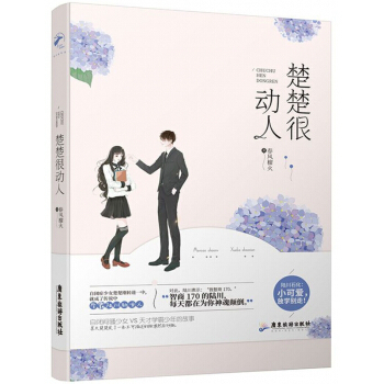 楚楚很动人 pdf epub mobi 电子书 下载