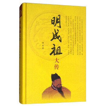 明成祖大傳 湖北新華書店 pdf epub mobi 下载