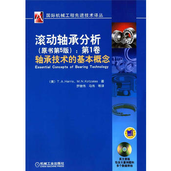 正版书籍 滚动轴承分析 （原书第5版） pdf epub mobi 电子书 下载