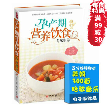 怀孕书籍 孕产期营养饮食 全程指导 孕期饮食指导孕妇书籍妈妈看的书孕妇食谱 孕妈妈营养食谱 pdf epub mobi 下载