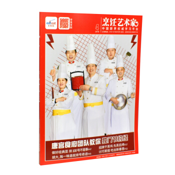 東方美食烹飪藝術傢雜誌2018年4月招牌乾蒸雞先蒸後烤潮菜旺菜大廚烹飪美食期刊菜譜 pdf epub mobi 下载