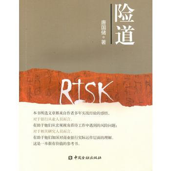 险道*9787504991843 唐国储