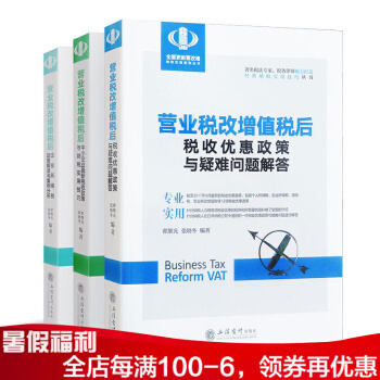 2018新版 营业税改增值税后 全套3册 著名税法专家、税务律师倾力打造经典纳税实用技巧丛书 pdf epub mobi 下载