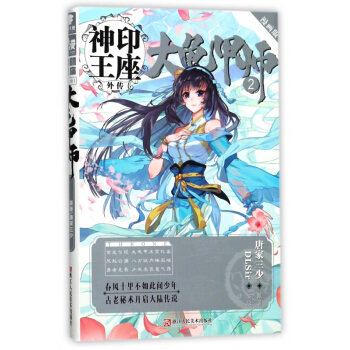 大龜甲師(2漫畫版)/神印王座外傳 pdf epub mobi 電子書 下載