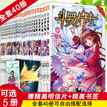 【5本任选】斗罗大陆漫画全集全套1-40册唐家三少儿童动漫 31-35册 pdf epub mobi 下载