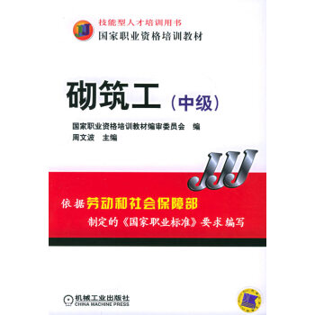 正版書籍 砌築工(中級)