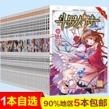 【单本任选】斗罗大陆漫画全集全套1-40册第一部唐家三少儿童动漫 第16册 pdf epub mobi 下载