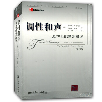 【45】音樂 調性和聲及20世紀概述第六版 附光盤2張第6版 當代外國高校精品教材和聲樂理