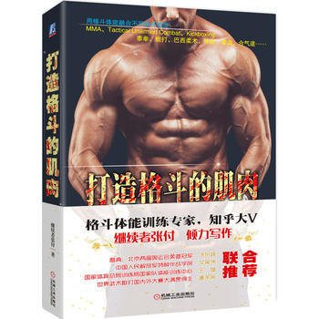 正版書籍 打造格鬥的肌肉 pdf epub mobi 電子書 下載