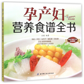 孕产妇营养食谱全书 pdf epub mobi 下载