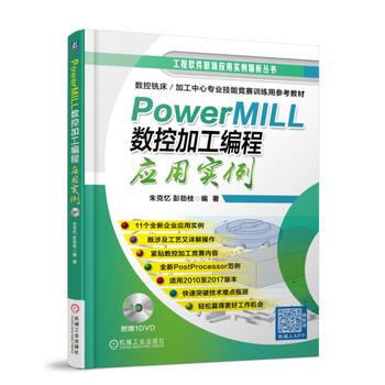 正版书籍 PowerMILL 数控加工编程应用实例 pdf epub mobi 下载
