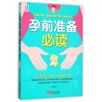 孕前準備必讀
