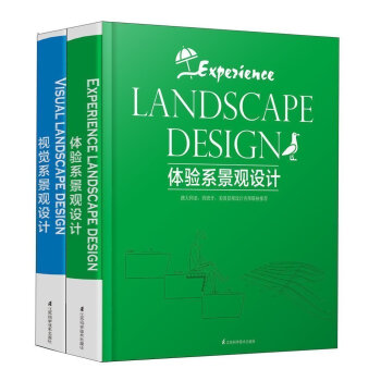 景观设计套装书（视觉系景观设计+体验系景观设计） pdf epub mobi 下载