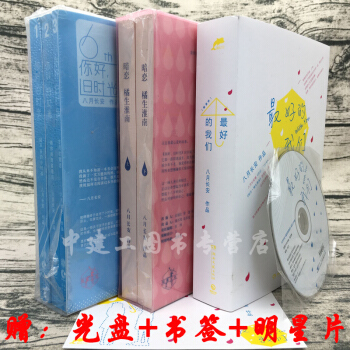 【正版包邮】八月长安作品集全集共3套 最好的我们 上下+你好旧时光(全3册)+暗恋橘生淮南 影视剧 pdf epub mobi 电子书 下载