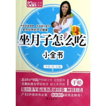 坐月子怎麼吃小全書/MBook隨身讀 pdf epub mobi 下载