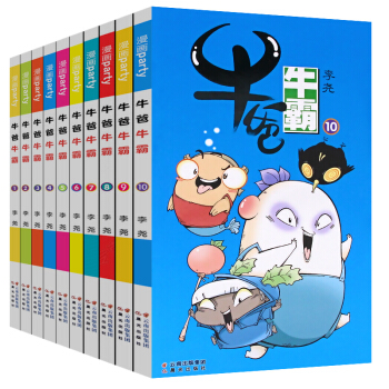 QI正版赠书签 牛爸牛霸全套1-10册 全集10本 漫画派对单行本阿衰爆笑校园豌豆笑传星太奇同 pdf epub mobi 电子书 下载