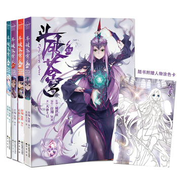 鬥破蒼穹漫畫版30+31+32+33 共4冊 典藏版 熱血動漫漫畫 pdf epub mobi 下载