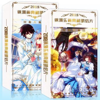 QI正版 飒漫画 2018飒漫乐画封面典藏明信片 全2盒 飒漫画和飒漫乐画封面美图无字版