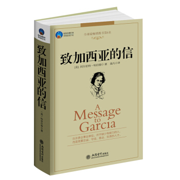 時光文庫緻加西亞的信 美國書作傢哈伯德著把信送給加西亞自動自發執行力職場勵誌成功 pdf epub mobi 下载