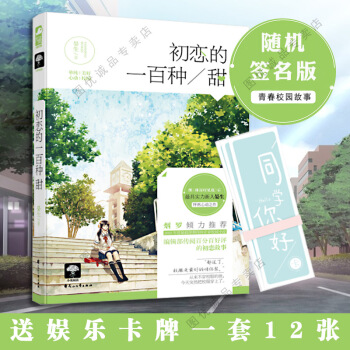 初戀的一百種甜 晏生代錶作林深時見鹿 青春校園初戀言情小說 pdf epub mobi 下载