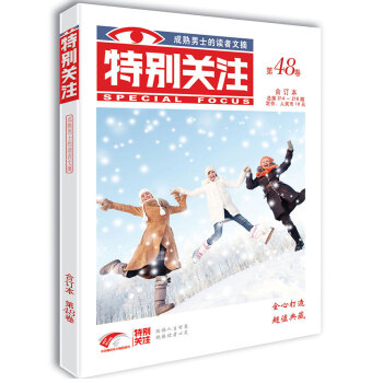 特彆關注第48捲（總第214-216期）激揚人生智慧 撫慰讀者心靈男士的讀者文摘閤訂本雜 pdf epub mobi 下载