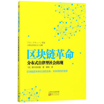 區塊鏈革命:分布式自律型社會齣現 pdf epub mobi 下载