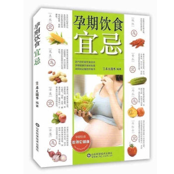 正版現貨 孕期飲食宜忌 孕婦書籍 懷孕營養書 孕婦菜譜營養大全書 孕産書籍 暢銷書籍 新 pdf epub mobi 下载