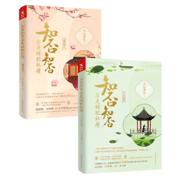 知否知否应是绿肥红瘦1-2(典藏纪念版) 关心则乱著 古代言情小说书籍 新华书店正版书籍