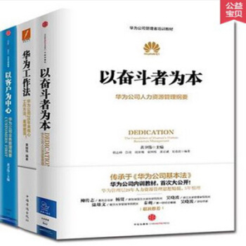 正版书籍 以奋斗者为本+ 华为工作法 +以客户为中心 共3册 华为管理课套装书籍 企业高效 pdf epub mobi 下载