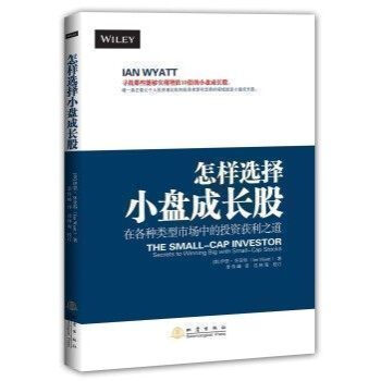 【正版好書】怎樣選擇小盤成長股 新全譯本 菲利普費雪論成長股獲利海南 炒股票書籍 如何怎麼