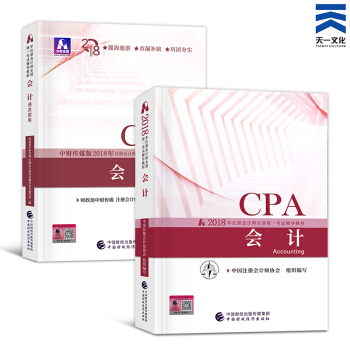 注冊會計師2018教材+通關題庫 cpa教材2018單科套裝 會計 pdf epub mobi 電子書 下載