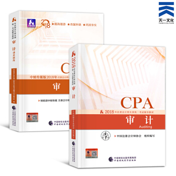 注冊會計師2018教材+通關題庫 cpa教材2018單科套裝 審計 pdf epub mobi 電子書 下載