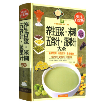 养生豆浆米糊五谷汁蔬果汁大全 全彩白金版 粥食谱大全 养身粥做法技巧技法大全集 68 pdf epub mobi 电子书 下载