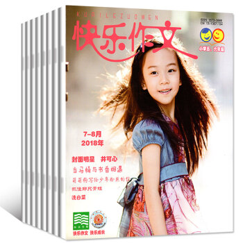 快樂作文小學版五六年級2018年1-3/4/5/6/7.8月共6本8期打包5.6年級小學生教輔期刊 pdf epub mobi 電子書 下載
