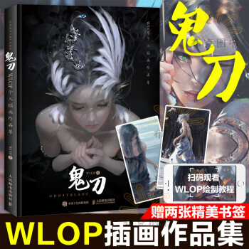 现货速发鬼刀 WLOP个人插画作品集 鬼刀画册 鬼刀漫画插画作品集 pdf epub mobi 下载