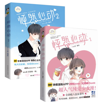 包邮 怦然心动漫画1+2册 pdf epub mobi 下载