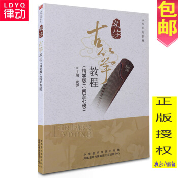 正版古筝书籍 袁莎古筝教材曲集4-7级考级曲谱教学自学教程 古筝考级曲集 pdf epub mobi 下载