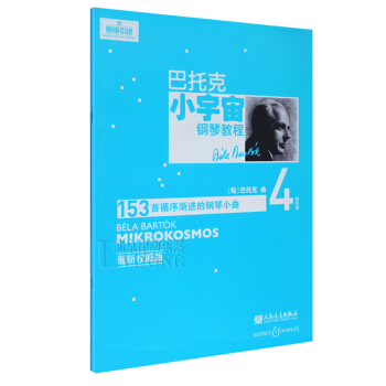 正版巴托克小宇宙钢琴教程4 153首循序渐进的钢琴小曲书籍练习曲 pdf epub mobi 下载