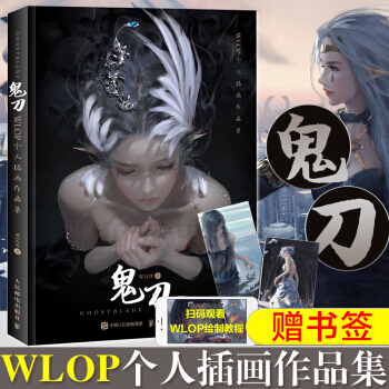 【現貨包郵】鬼刀 wlop個人插畫作品集 鬼刀插畫教程書籍 《鬼刀》同名作品集書籍 pdf epub mobi 下载