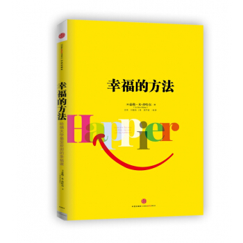 幸福的方法 pdf epub mobi 下载