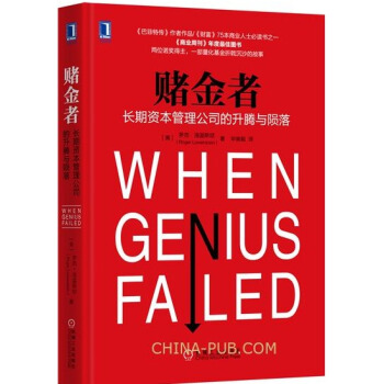 赌金者-长期资本管理公司的升腾与陨落 pdf epub mobi 下载