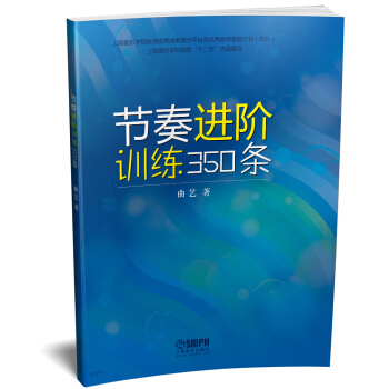 节奏进阶训练350条 音乐 书籍