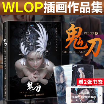 正版现货包邮 鬼刀漫画 鬼刀画册 WLOP个人插画作品集 鬼刀 画集插画教程 动漫画册 WLOP画册 pdf epub mobi 下载