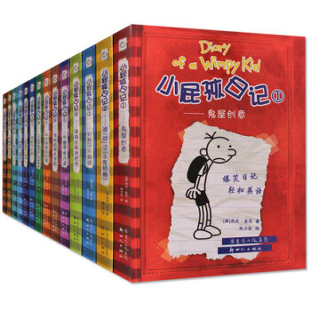 【過億冊】正版全套14冊小屁孩日記1-14冊套裝書籍 爆笑日記輕鬆英語版中文版雙語版小學生 pdf epub mobi 下载
