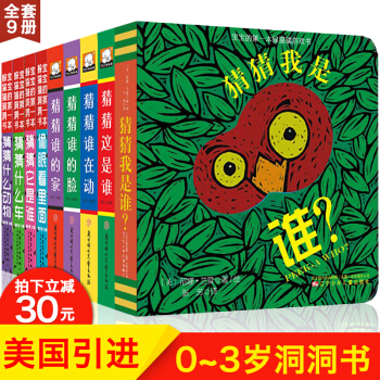 全套9冊 猜猜我是誰洞洞書係列套裝 0-3歲幼兒圖書啓濛早教書 躲貓貓遊戲書翻翻書 pdf epub mobi 電子書 下載