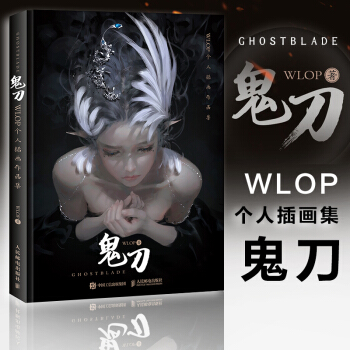 現貨 贈送書簽 鬼刀 WLOP個人插畫作品集 鬼刀漫畫 畫集 美術繪畫動漫書 鬼刀作品集
