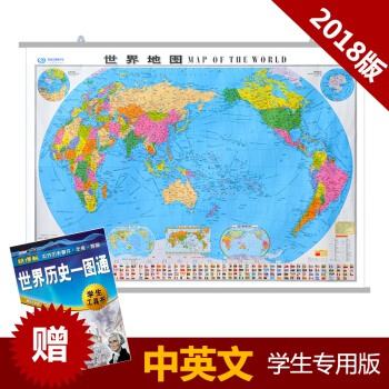 【学生专用版】2018年 世界地图学生地理普及中英文版 世界地图挂图全新正版1.1x0.8