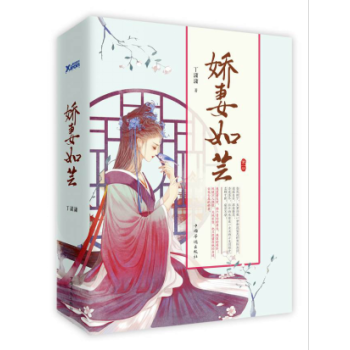 正版预售 娇妻如芸（全2册）-青春 一篇新颖的种田文，开头生活情形十分温馨但没过多久就开始 pdf epub mobi 电子书 下载