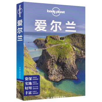爱尔兰岛旅游攻略书【赠都柏林地图】2017年9月正版孤独星球lp背包客自由行指南威克洛郡基